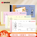 凯萨（KAISA）三联20组无碳复写财会单据 单栏票据 188×83mm 10本 办公财务 A-148609 手写打印