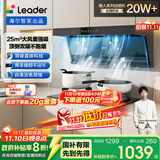 海尔（Haier）统帅（Leader）出品 懒人油烟机顶侧双吸自清洁油烟机 国家补贴 92D升级25风量大吸力油烟机IQ75Z1