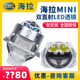海拉mini双直射led双光透镜mini矩镜远近一体超亮升级改装 海拉mini双直射LED透镜/圆镜（包安装）