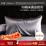 水星家纺枕套A类真丝枕巾100%桑蚕丝枕头巾19姆米真丝枕芯套单只装48x74cm