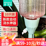 漫生活自动浇花器(10只装)浇水滴水器渗水器滴灌懒人浇水神器（不含瓶）