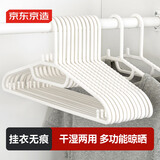京东京造 衣架 无痕晾衣架子塑料衣挂干湿两用衣撑家用晒衣服架防滑10个白
