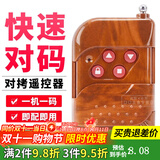 鸿略卷帘门遥控器对拷贝电动卷闸门道闸伸缩门钥匙车库门遥控鸿略 桃木330(对应型号才可配对成功）