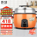 厨之慧商用电饭锅食堂酒店大电饭煲大容量电饭锅 老式饭店用大型电饭锅 橙色36升（50-60人用）36L带蒸笼
