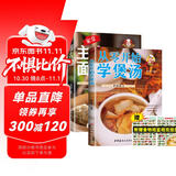 从零开始学煲汤+家常主食面点+食物相克挂纸（全3册）日常煲汤中式面点面食做法大全菜谱书家常菜养生食疗美食书