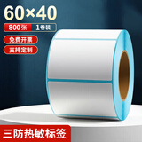 海之歐 三防热敏标签纸 不干胶条码纸称纸 60x40 40x30防水便签超市专用服装吊牌贴纸电子秤纸打印纸定制 （宽x高）60x40mm 800张*1卷 横版