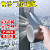 墨斗鱼封窗胶带防风胶带窗户密封条防风保暖膜保温窗户缝隙密封胶带40米