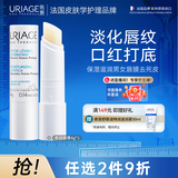 依泉（Uriage）柔润唇膏4g(白唇)保湿滋润男女唇膜 淡化唇纹 法国原装进口