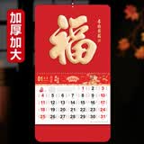 华昶挂历2026年挂墙式家用月历加厚新款马年挂历大字手撕日历福牌福字高档烫金大号挂历定制广告定做 厚德载福 一个装