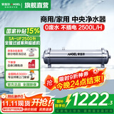 安吉尔【商用/家用超滤机】净水器SA 全屋中央净水机 自来水前置过滤器 大流量超滤机不用电0废水 净化器 2500/小时（SA-UFS2500）