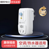 国际电工漏电保护插头 热水器空调防水防触电保护插头转换器 家用电器漏保开关插座 10A转换插头 即插即用