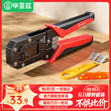 毕亚兹 网线钳 网络电话水晶头压线钳六类6P/8P两用多功能省力棘轮弹簧压剥剪线网线压接水晶头工具gj01