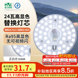 雷士（NVC）led灯盘吸顶灯替换灯芯高显色灯管灯条贴片灯板24瓦白光Ra95显色
