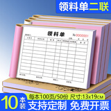 西冲领料单三联二联定制工厂车间生产领料申请单物料申请回收单公司仓库领料间发料本退料四联收料单