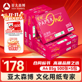 百旺至尊款红百旺 A4打印纸 85g500张*5包 复印纸 高清影印技术 碳中和认证 2500张【专业造纸厂牌】