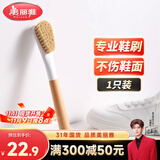 美丽雅鞋刷日式加长木制手柄洗鞋洗衣去污清洁软毛刷子1只装