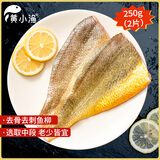 黄小渔 去刺黄花鱼柳250g/2片装 海鱼 宁德大黄鱼柳 生鲜海鲜鱼类