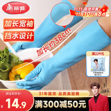美丽雅洗碗手套加长38cm均码宽袖家务洗衣服厨房清洁乳胶橡胶加厚耐用