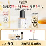 嘉利玛（GALIMARD）虾青素3.0粉底液丝柔白金99粉底液控油遮瑕持久不脱妆N00 30ml