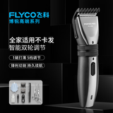 飞科（FLYCO）理发器电推剪家用充电式剃头刀FC5808成人儿童电动推子锐角刀头可水洗剪发博锐理发神器送全套工具 【FC5808同款】+精钢剪刀*2