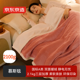 京东京造慕斯毯 2100g三层加厚毛毯双面双色法兰绒贝贝绒毯子 1.5x2m