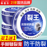 新喜乐裂王88g 裂可宁凡士林防裂皲裂护手霜脚后跟非冻疮手足冻裂干裂膏