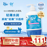 QV意高Ego小老虎润肤乳500g(按压瓶)婴儿身体乳宝宝面霜保湿澳洲
