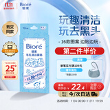 碧柔（Biore）玩趣时间鼻贴膜去黑头粉刺清洁毛孔添加美容液 撕拉式鼻膜10片装 