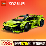 乐高（LEGO）积木拼装机械组系列42161 兰博基尼跑车不可遥控男孩玩具生日礼物