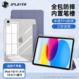 JPLAYER苹果iPad12/11/10保护套11英寸A16 2026/25/22款平板保护壳智能全包外壳防摔皮套TPU薰衣草