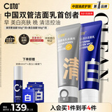 C咖美白洗面奶+清洁双管洗面奶美白淡斑控油清洁男女洁面乳