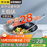 炊大皇 炒锅不粘锅 易洁少油烟平底锅家用煎炒锅30cm磁炉通用谷里GL30NF