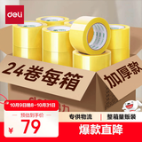 得力(deli)高品质透明黄封箱胶带打包 60mm*100y*48μm  24卷整箱装 封箱器 办公用品 JD420