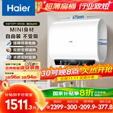 海尔（Haier）国家补贴20%双胆扁桶电热水器50升 BK3MINI 鲜活水 3300W变频速热 一级能效 家用储水式 镁棒免换 