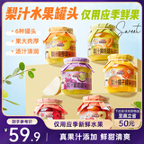 三只松鼠梨汁水果罐头450g*6罐箱装混合水果果汁杨梅黄桃橘子葡萄酸甜清爽