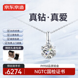 京东京造 星芒pt950铂金培育钻石项链2克拉钻石礼物送女友送老婆