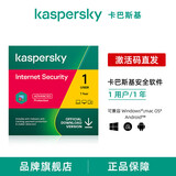卡巴斯基（kaspersky）安全软件 1用户1年激活码 KIS 支持重装 2021版序列号正版品牌旗舰店 安全软件1用户1年