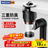 科固（KEGOO）下水管洗脸盆面盆翻板下水器套装 洗手台盆横排去水器防虫臭K5042