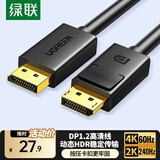 绿联DP线1.2版视频线4K高清DisplayPort240Hz适用笔记本电脑显卡台式机接显示器连接线1米 10244