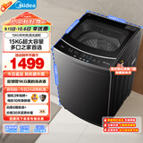 美的（Midea）15公斤大容量 波轮洗衣机全自动家用 MB15L1 专利免清洗 健康除螨 随心洗系列 以旧换新