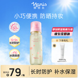 娜丽丝（NARIS）防晒喷雾霜90ml 高倍防晒冰爽保湿补水喷雾防紫外线
