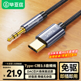 毕亚兹Type-C转3.5mm音频转接线车载AUX音频线适用小米苹果17/16/15华为Mate60手机接音响音箱耳机功放