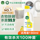 滴露衣物消毒液除菌液组合 高效杀菌除螨除味内衣裤清洁 搭配洗衣液用 除菌液180ml