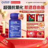 Life Extension沿寿 线粒体素含PQQ胶原蛋白肽阿尔法R-硫辛酸抗衰老美国进口