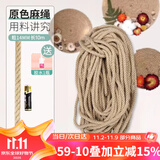 漫生活粗麻绳手工编织绳子捆绑绳麻绳猫咪DIY猫抓板装饰14mm约10m+胶水