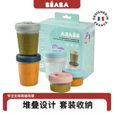 BEABA辅食盒婴儿奶粉盒外出零食储存罐宝宝密封分装儿童保鲜盒 新款2x90ml+2x150ml+2x250ml