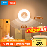 美的（Midea）充电款人体感应小夜灯卧室床沿玄关橱柜灯婴儿喂奶灯适老起夜灯