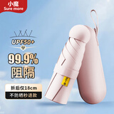小魔遮阳晴雨伞五折防晒防紫外线太阳伞迷你便携小巧折叠胶囊伞遮阳伞
