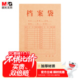 晨光（M&G）【热门商品】50只A4混浆175g牛皮纸档案袋票据收纳 侧宽4cm 标书合同文件资料袋 APYRA70R