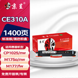 京呈适用惠普cp1025硒鼓m175a墨盒m176n打印机m177fw粉盒m175nw 7010c 126A墨盒M176n墨粉盒CP1020粉盒M176fn 【1400页】CF350A/CE310A 